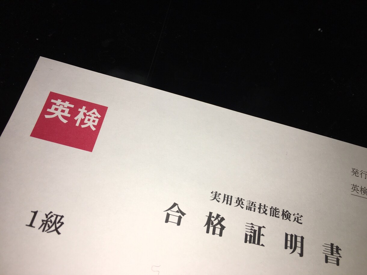 英検準1級・1級への合格方法教えます 英検準1級の壁にぶつかっている人、初めて受験する人へ イメージ1