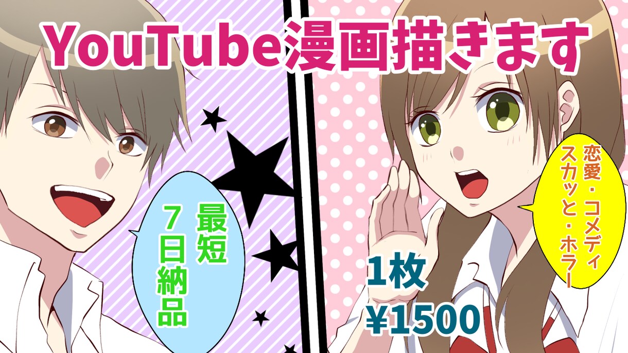YouTube漫画、イラスト描きます フルカラー☆漫画の他アイコン、サムネイルなどご相談下さい☆ イメージ1