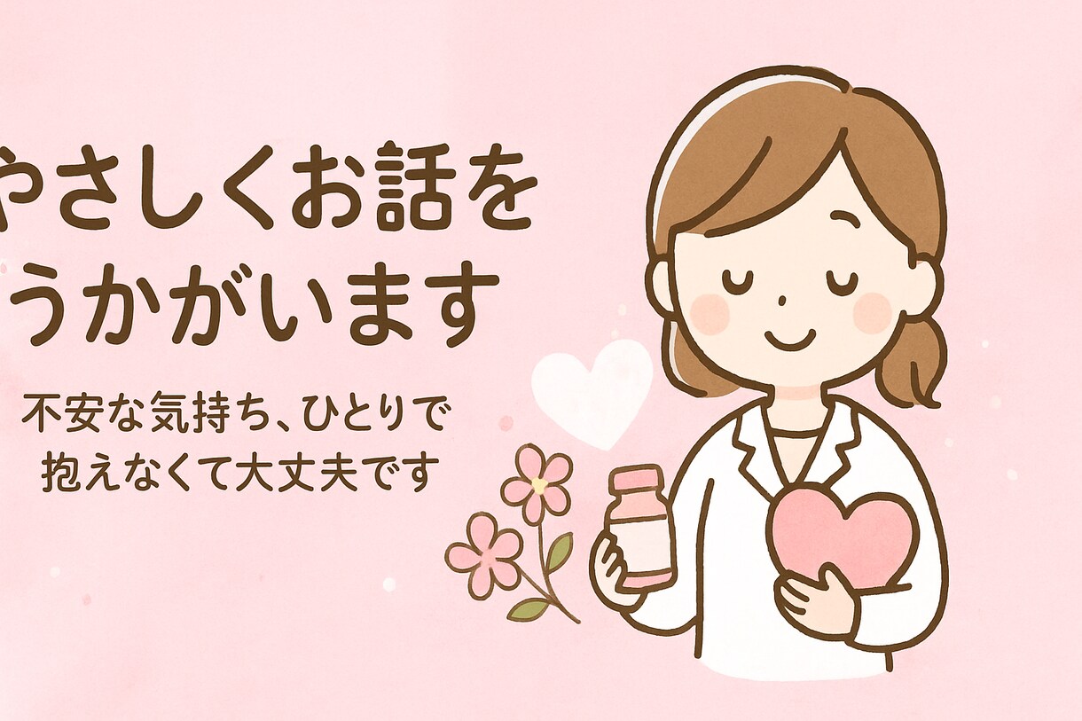 この薬一緒に飲んで大丈夫？薬剤師が一緒に整理します 薬の飲み合わせ・副作用の不安、ひとりで抱えなくて大丈夫です イメージ1