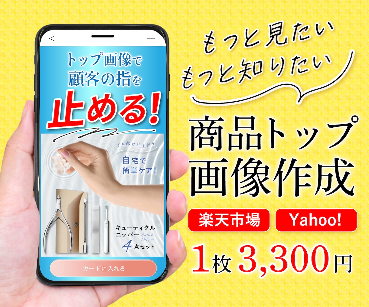 楽天・Yahoo!心を掴むトップ画像を作成します 「なんとなく」の画像が、お客様を遠ざけていませんか？ イメージ1