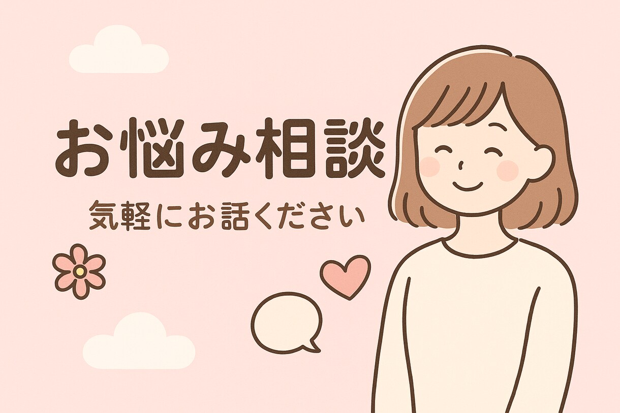 ストレス発散手伝います 日々頑張っている皆さん。ここで愚痴っちゃってください！ イメージ1