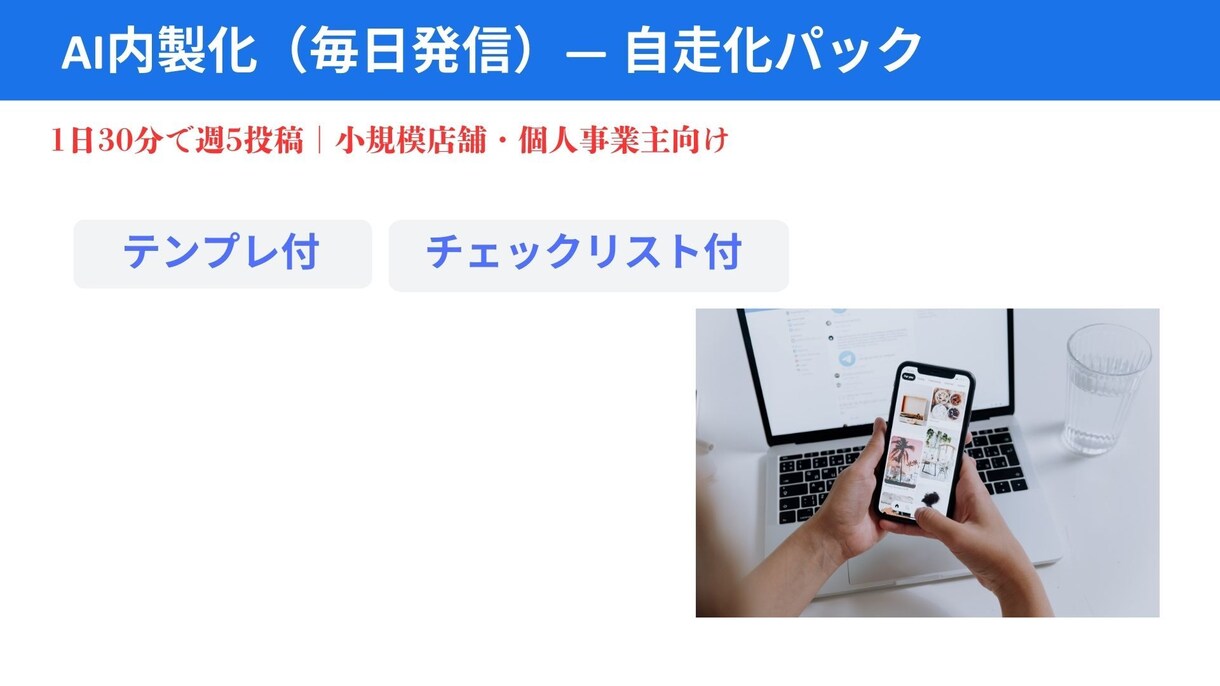 ChatGPT×Canvaで時短SNS致します 「1日30分で週5投稿」「予約までの道筋を設計」 イメージ1
