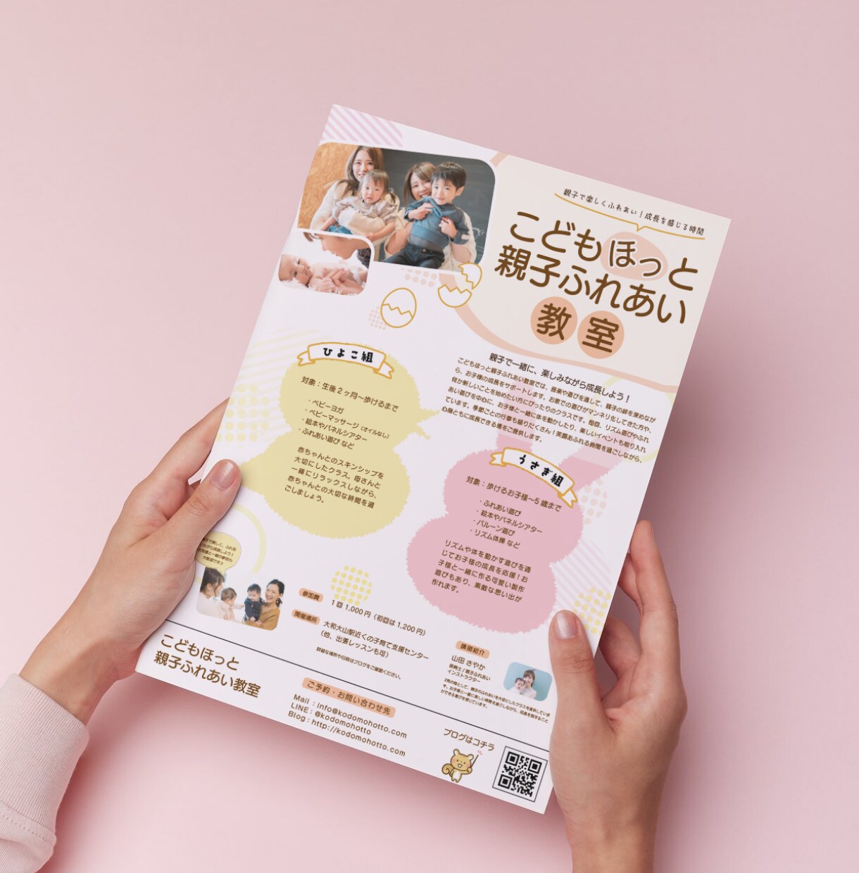先着3名様限定！修正無料でチラシ作ります 整体／学童／ピラティス／リトミックなどジャンル問わずOK！ イメージ5