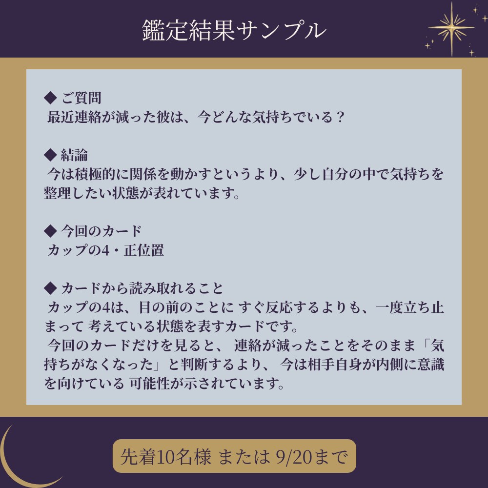 プレオープン限定｜タロットで質問2つ占います 500円で2問まで。質問ごとにカード1枚で読み解きます イメージ4