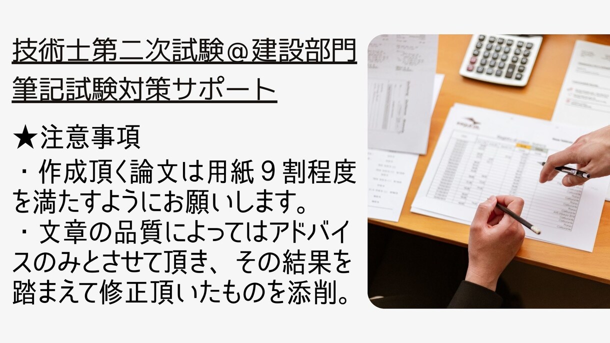 技術士＠建設部門ー筆記試験対策をサポートします 技術士取得者が選択科目Ⅱ-1の解答を添削・アドバイスします イメージ6