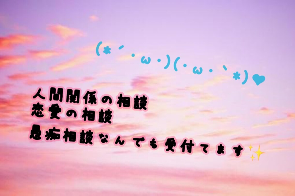 つらい気持ちを寄り添います つらい気持ちそのまま話してきてくださいね秘密は厳守します。 イメージ1