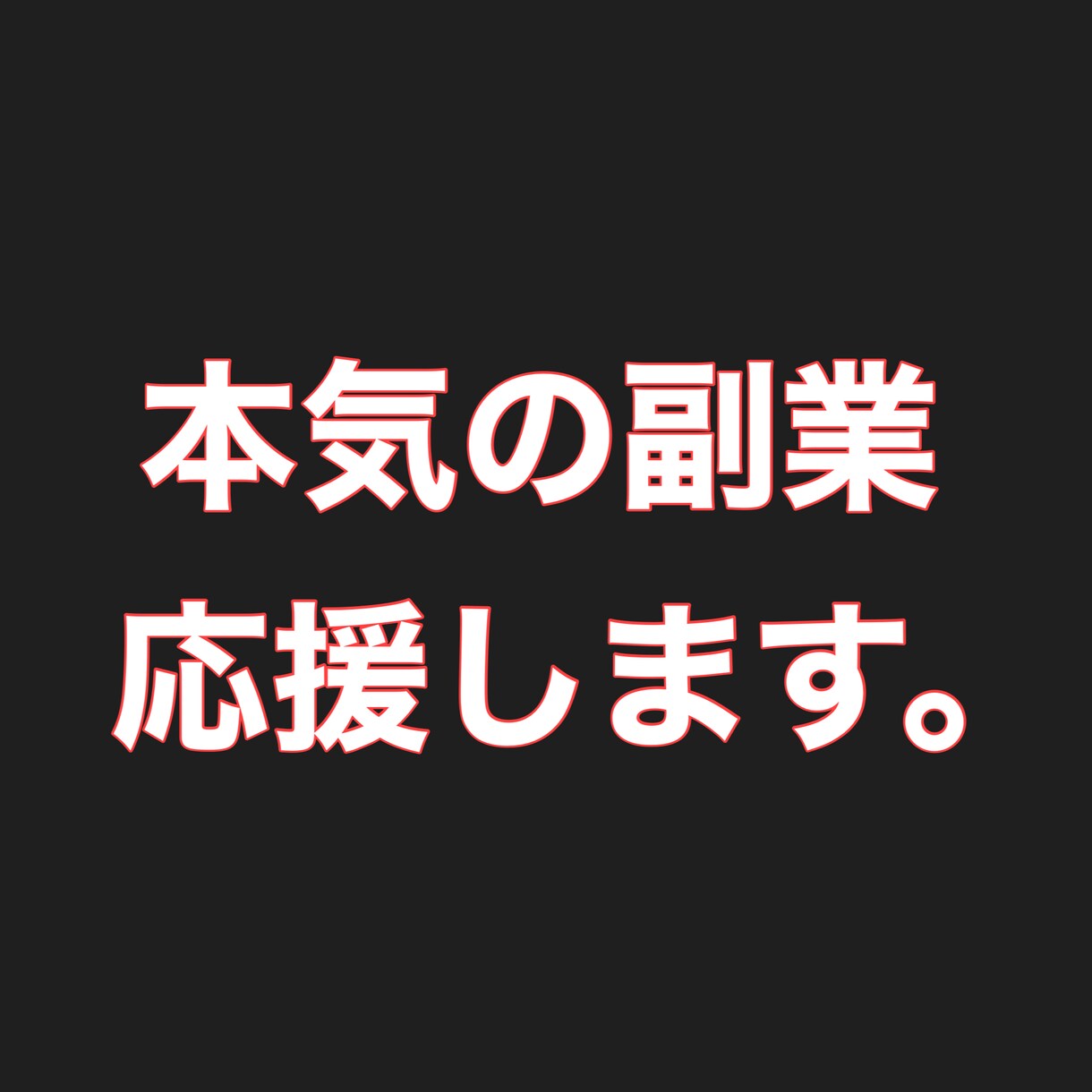 ふと気付いてしまった〝ある盲点〟独自手法教えます withコロナで生き抜くためにはこれしかない！ イメージ3