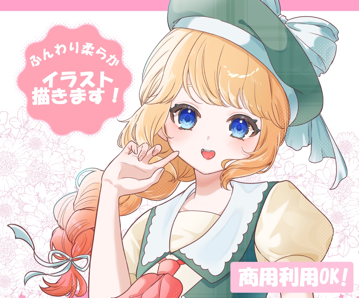 商用可◎気軽に相談！ふんわり可愛いイラスト描きます SNS用・一枚絵・歌ってみた・グッズ用など幅広く承ります！ イメージ1