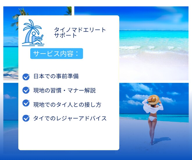 タイのノマドライフをサポートします タイで夢を叶えるあなたのナビゲーター！ノマドライフを最高に！ イメージ1