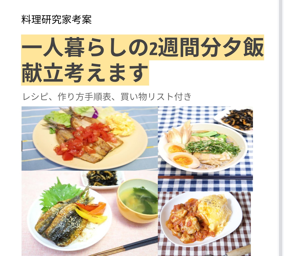 １人暮らしにおすすめ！食材使い切り週間献立考えます 2週間分の夕飯献立とレシピを管理栄養士が提案します。 イメージ1