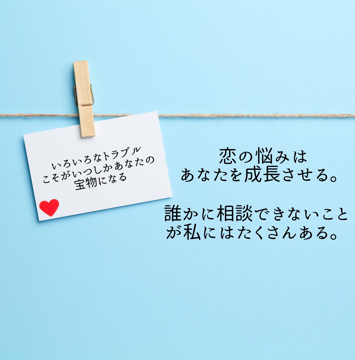 23年間彼氏ができなかった私が恋愛の話ききます 人に言えない悩みもOK！アラサー女子がじっくりとお聞きします イメージ2