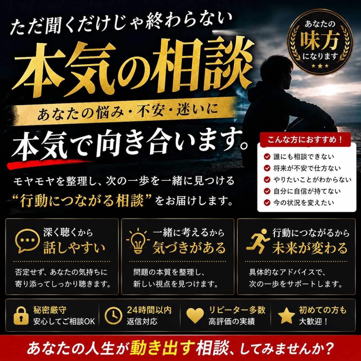 ただ聞くだけじゃ終わらない相談します 否定ゼロで全部聞きます。整理して次の一歩まで イメージ1