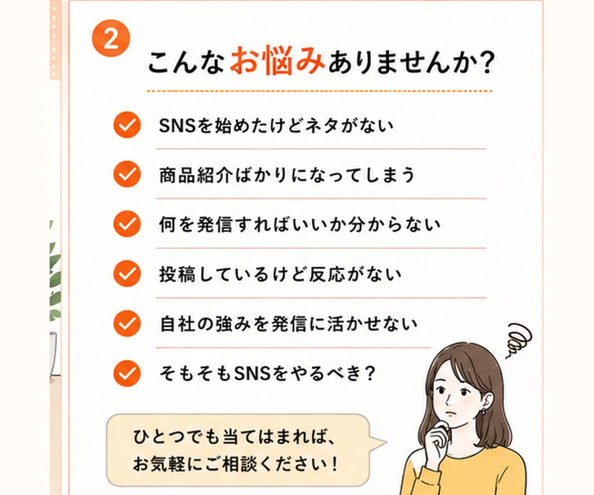 SNS・発信の悩みを整理｜何を発信するか考えます Instagram・X・noteなど「何を発信する？」を整理 イメージ2