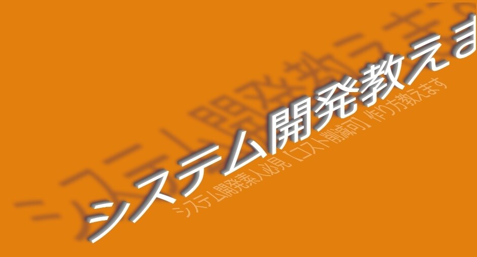 副業・個人事業者必見【欧米式コスト削減術】教えます ウェブ開発にコストがかかるのは今は昔の話〜超時短開発手法〜 イメージ1
