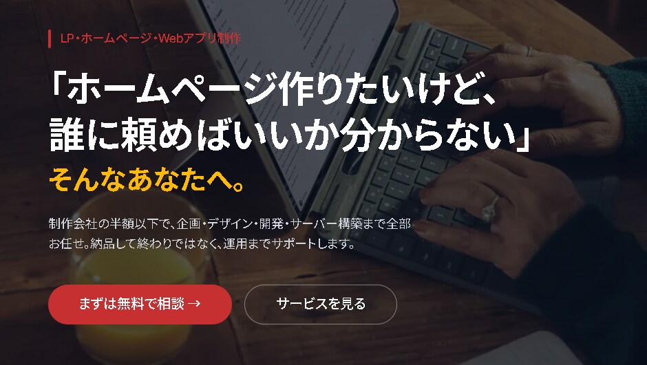 格安｜WordPressでHP制作します 先着3名様限定の特別価格。修正無制限で現役エンジニアが対応 イメージ1