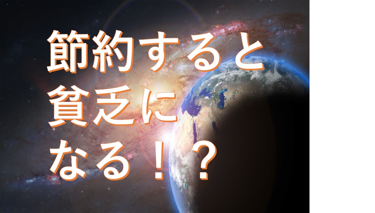 節約やめた！マインドブロック外し金運上昇鑑定します 【節約に疲れた方へ】マインドブロックを外して金運上昇の占い イメージ1