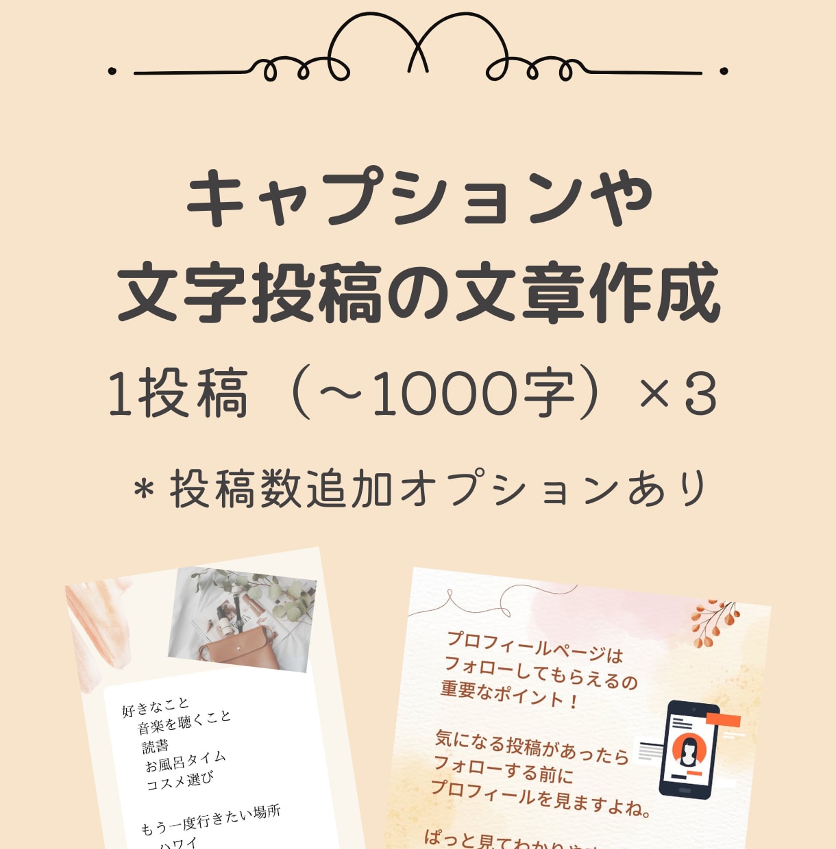 Instagramのライティングを代行します Webライターがあなたの商品・サービスの魅力をお伝えします イメージ2