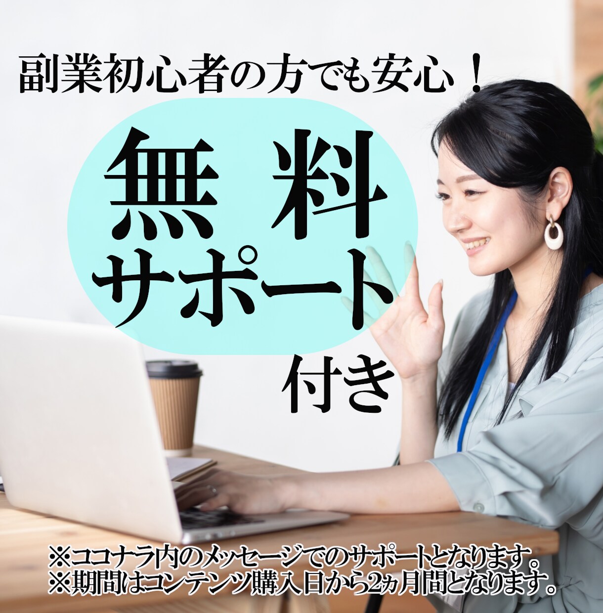 副業の概念崩壊！水面下のズルい副業教えます 副業初心者にもオススメ！秘匿性保持のため3名様限定！ イメージ7