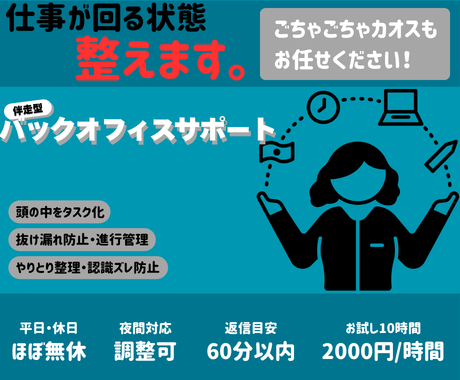 忙しい業務を一緒に整えます タスク整理・優先順位付け・進行管理まで伴走 イメージ1