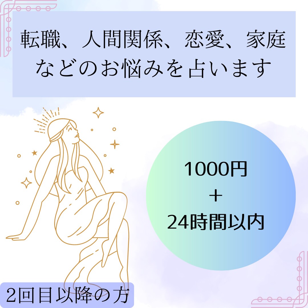 タロット占い☆【あなたの悩み事を何でも】占います 24時間以内に鑑定結果をお伝え＊スピーディーに悩みをクリアに イメージ1