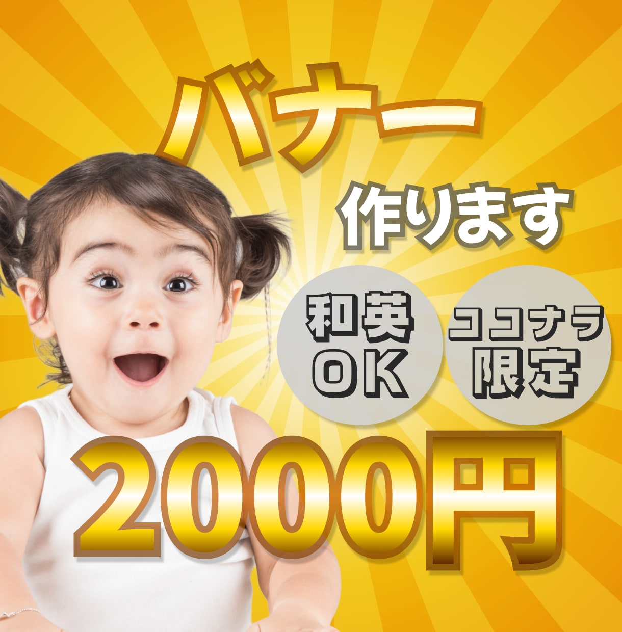 オリジナリティ溢れるバナー、和英どちらでも作れます 日本語か英語、あるいはどちらも！世界に向けて宣伝しませんか？ イメージ1