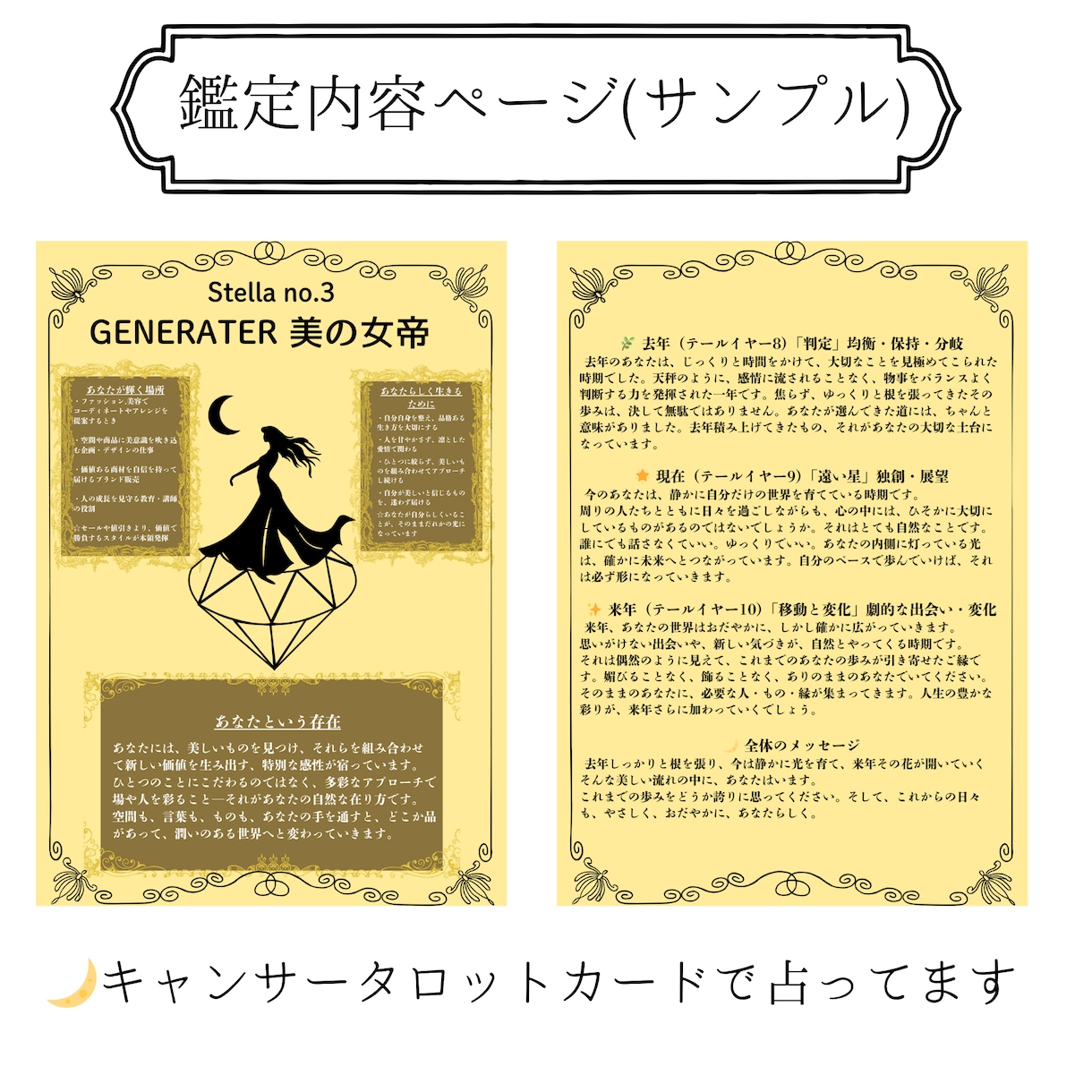 オラクルカード鑑定書｜本質と流れをみます 生年月日をもとに、あなただけの鑑定書をお届け イメージ2