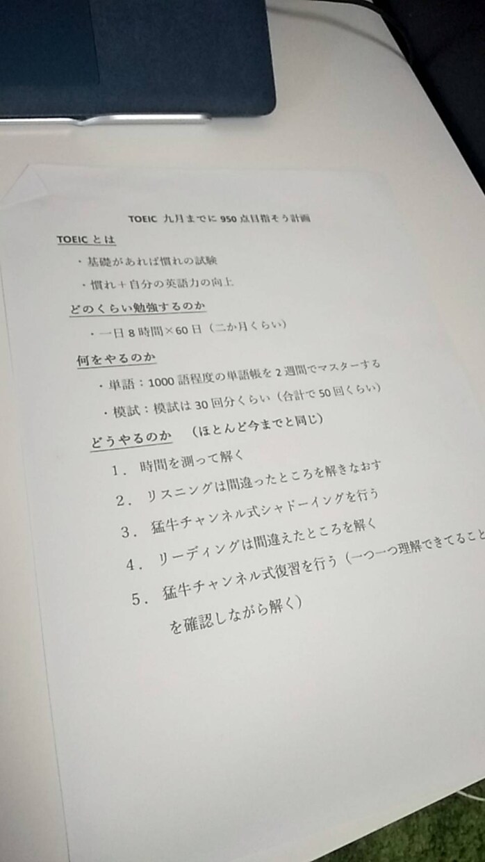 TOEIC学習計画立てます 仕事や就職、学校などでTOEICの点数が必要な方用 イメージ6