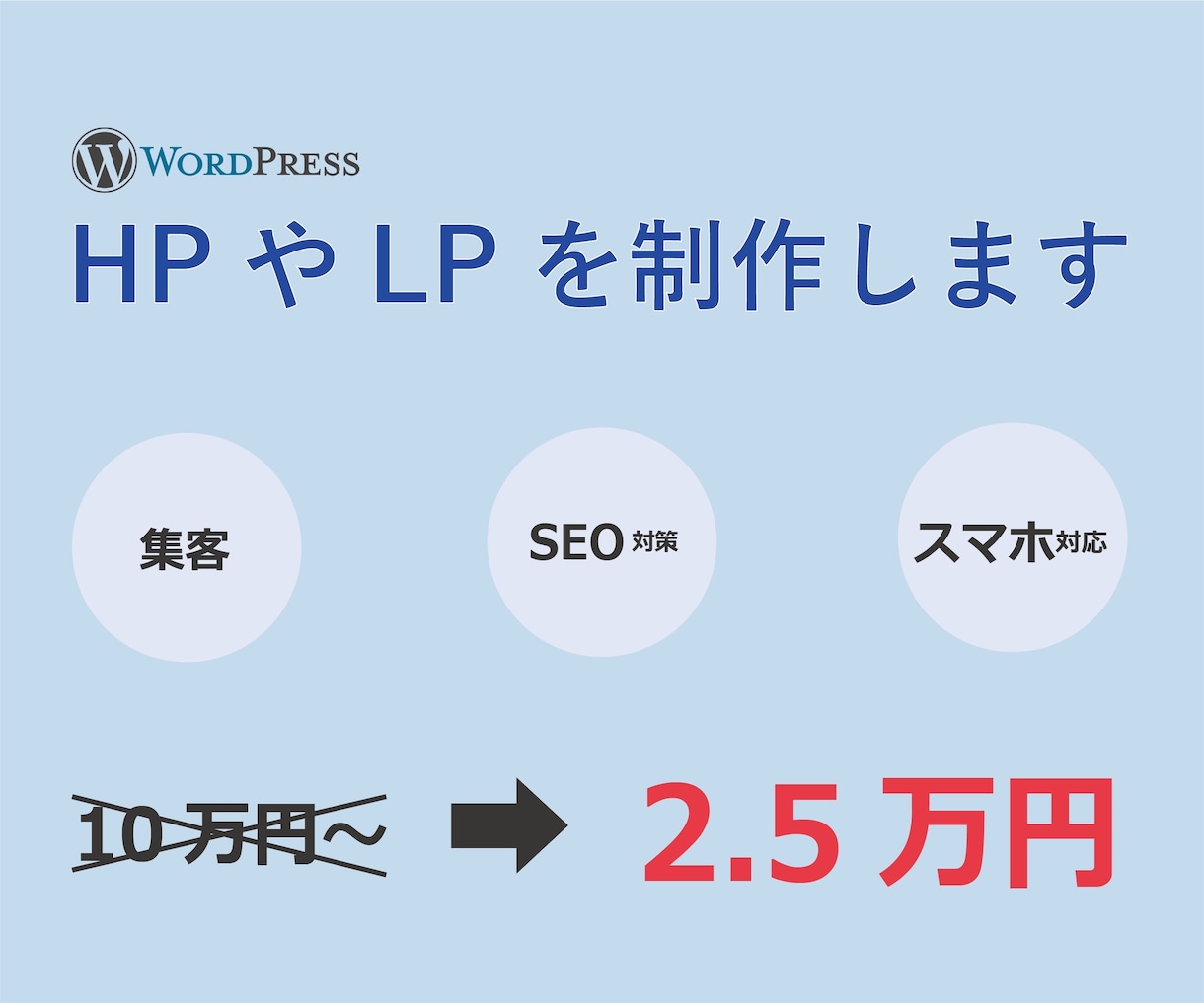 HPやLPを作成！更新しやすいページにします 新しく企業してホームページやランディングページが必要！って方 イメージ1