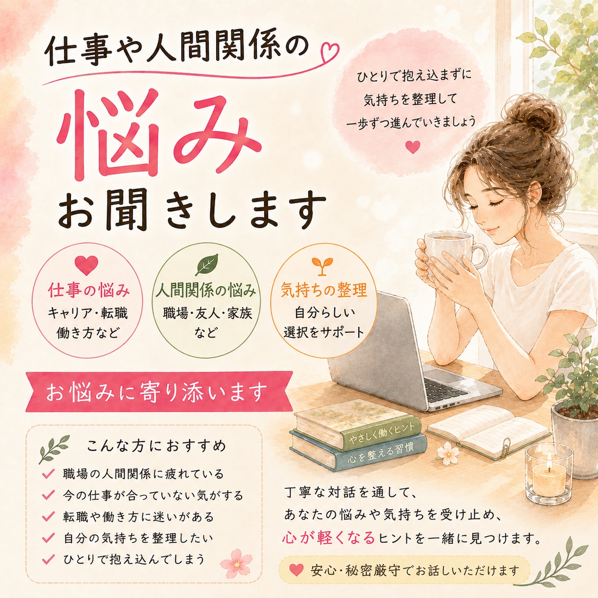 仕事の不安や人間関係など、モヤモヤの整理します このままでいいの？と思うあなたとの30分メッセージ交換 イメージ1