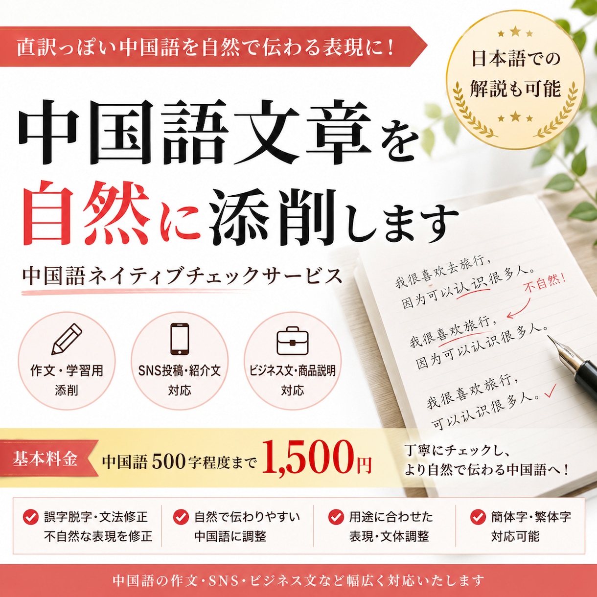 中国語文章を自然なネイティブ表現に添削します 直訳感をなくし伝わる中国語へ整えます イメージ1
