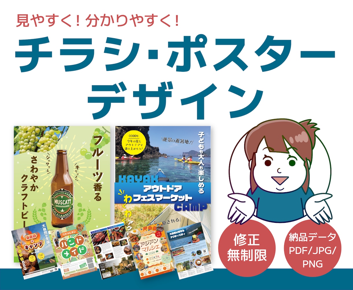 期間限定価格！チラシ・ポスターなど作成します 【期間限定】通常8,000円→値下価格5,000円 イメージ1