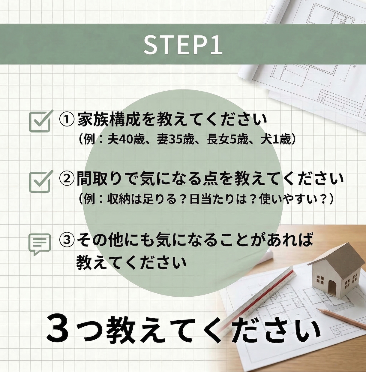 現役建築士がA案B案のプランを中立診断します 住宅会社の提案を建築士が客観チェック イメージ5