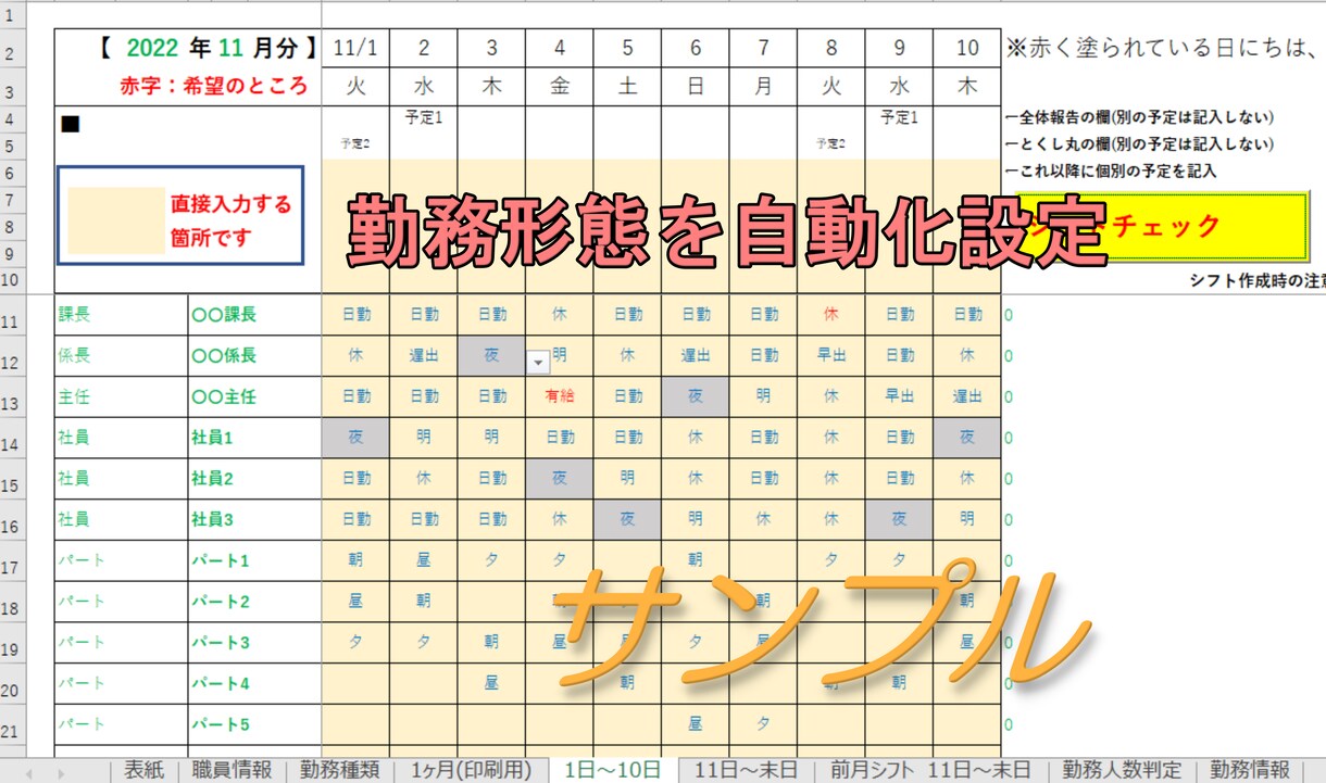 Excel・職場で使用するシフト表を作成します ご希望の内容で、自由にデータの組み合わせが可能です！ イメージ3