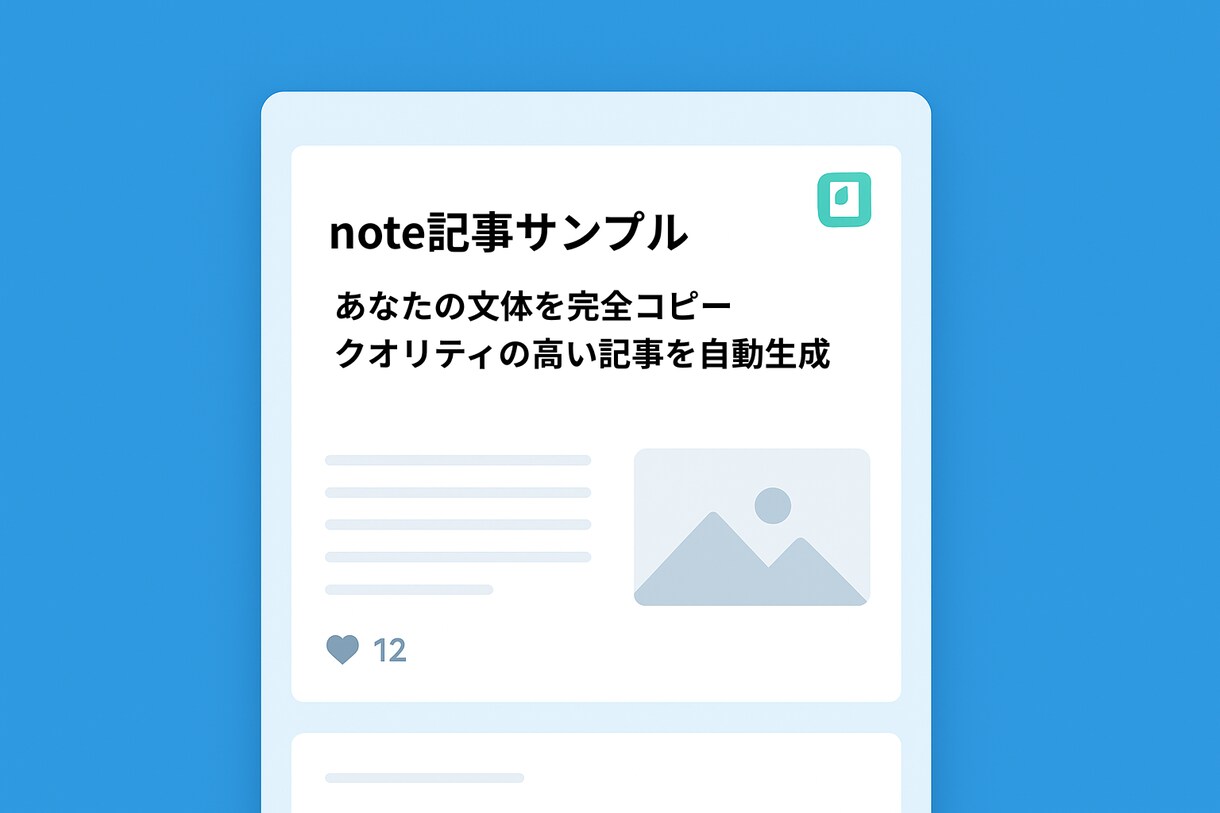 note記事自動化AIプロンプトを作成します 100スキを狙える高品質な記事が！AIでわずか10秒！ イメージ3