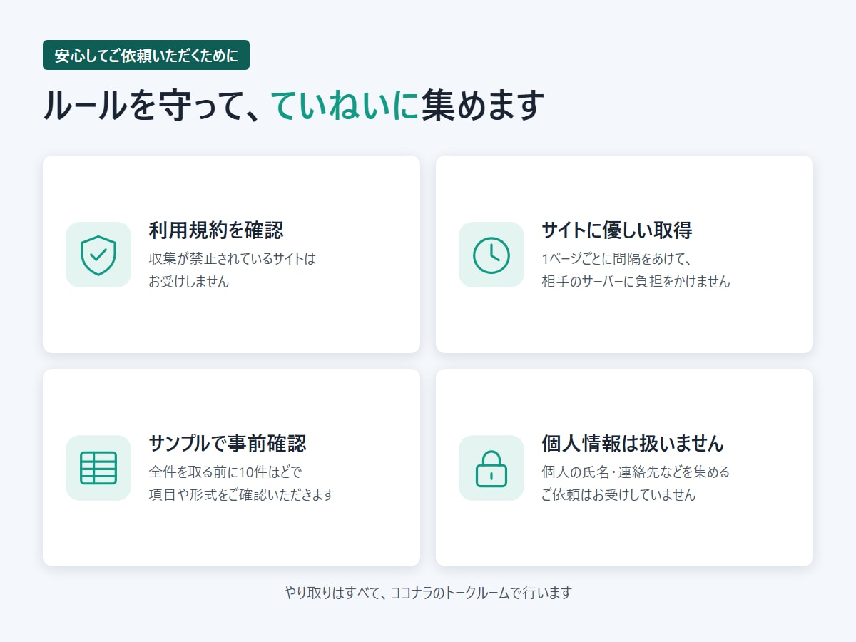スクレイピングでWeb情報をExcelにまとめます URLを送るだけ。商品・価格・店舗情報を一覧に イメージ6