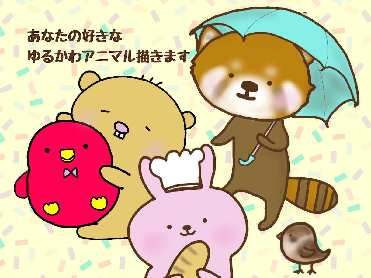 あなたの好きなゆるかわアニマル描きます ゆるかわアニマルをアイコンや挿絵に♡ イメージ1