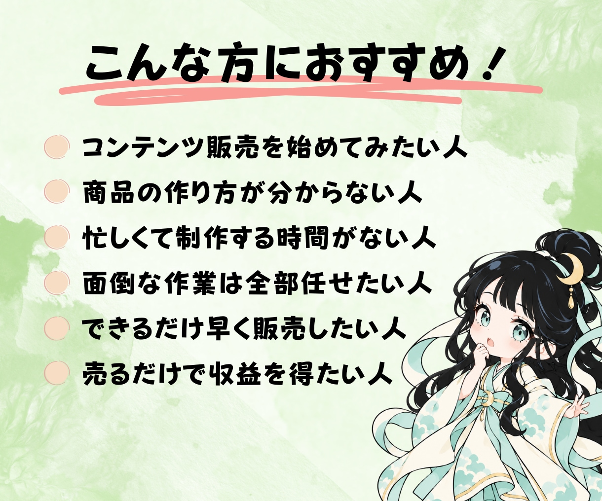 売れるコンテンツをあなたに代わって作成します あなたは売るだけ！商品作りはまるごとお任せで副業デビュー！ イメージ7