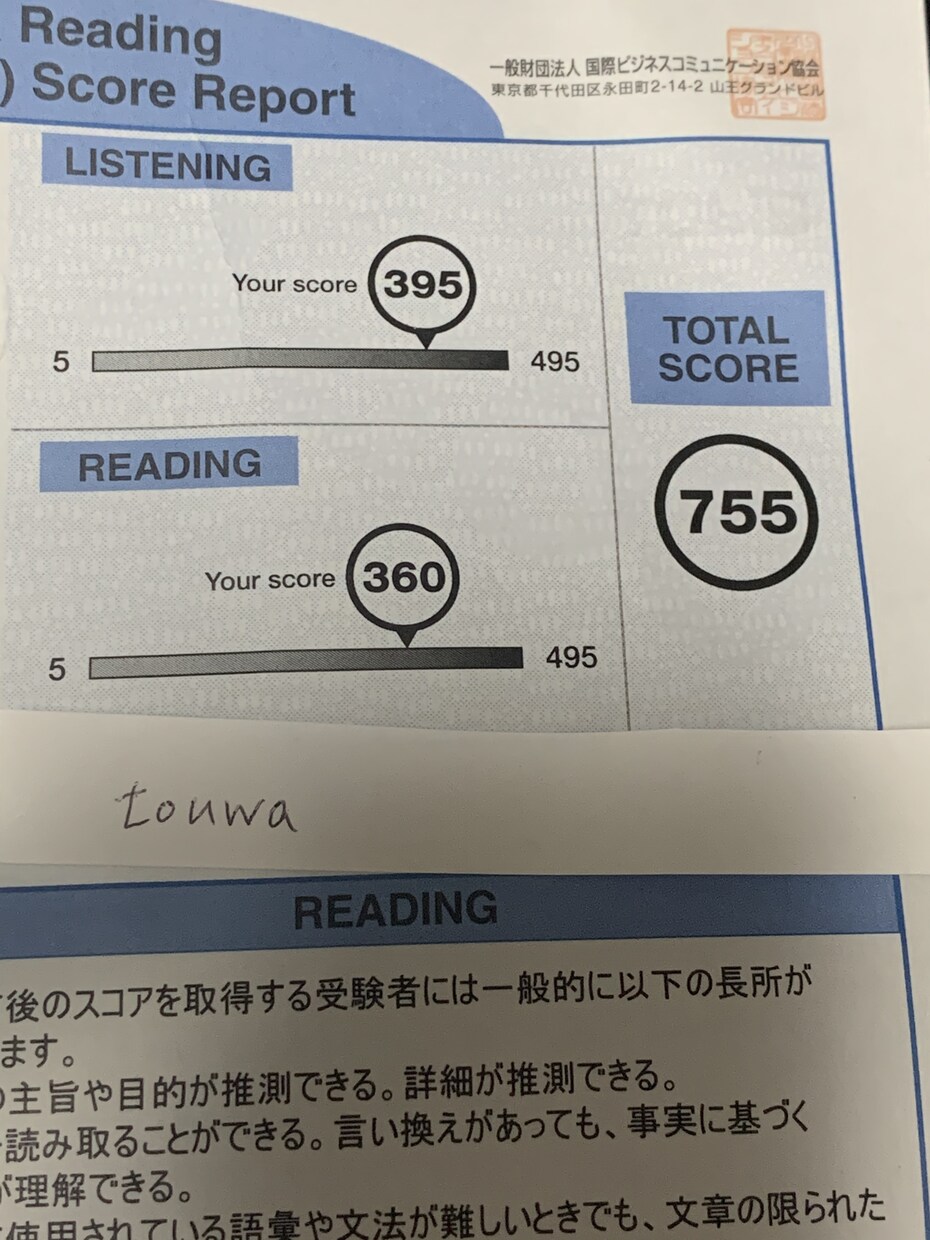 トイック700点以上をとれるようサポートします トイック755点の私がサポートします イメージ1