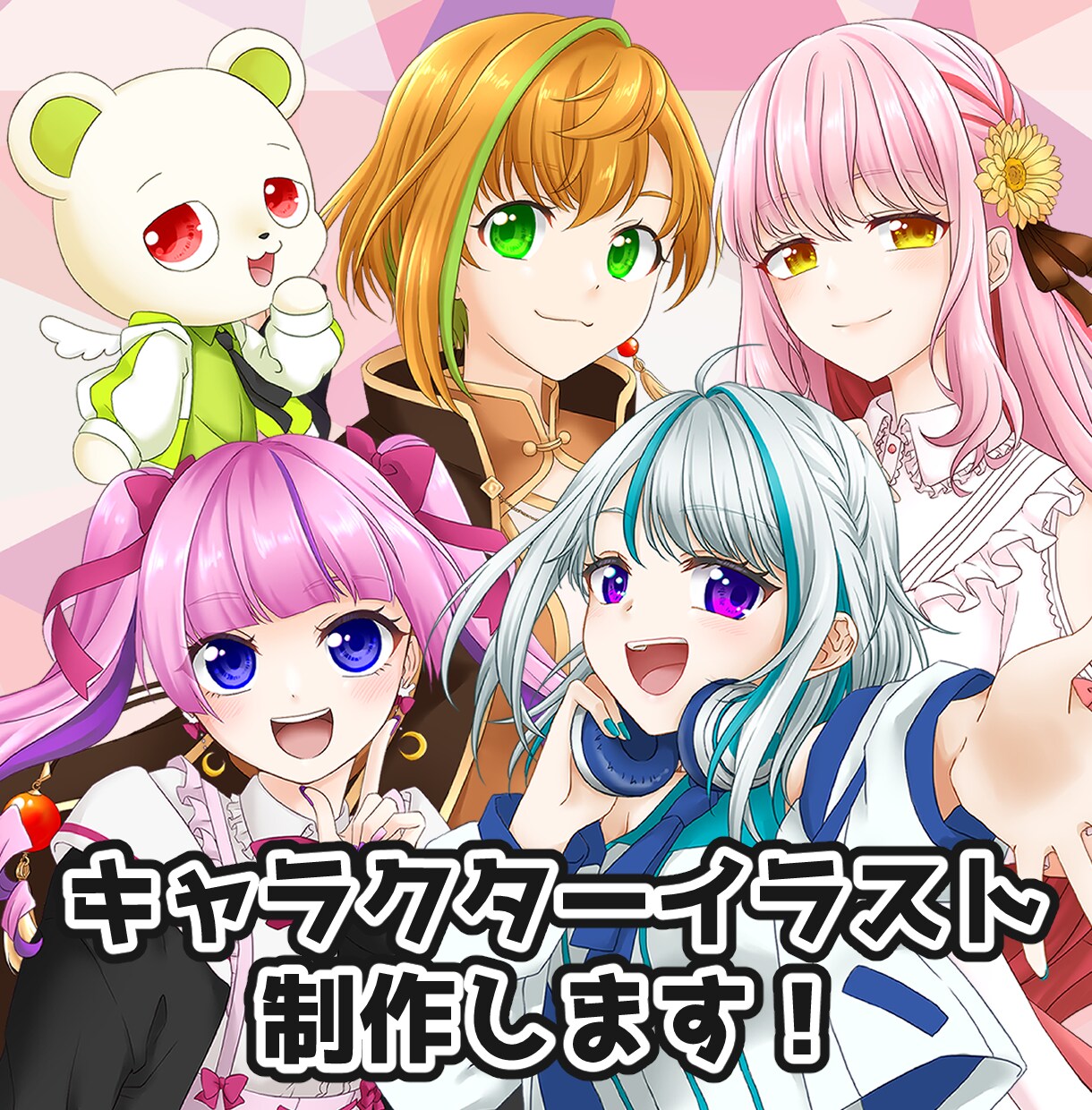商用利用も可◎ご希望のキャラクターイラスト描きます かわいい女の子・かっこいい男の子のイラストが必要な方へ！ イメージ1