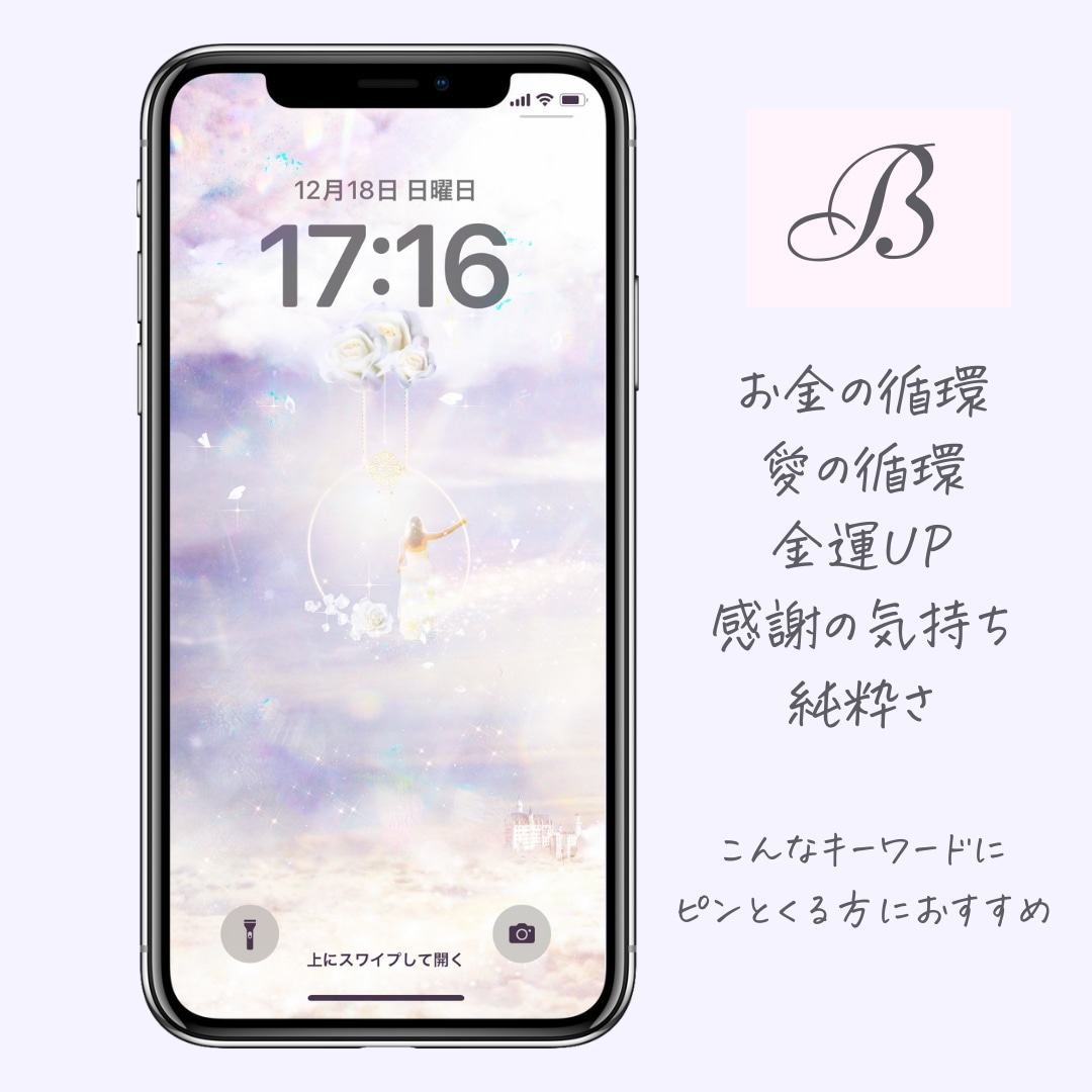 エネルギーを込めた開運待ち受け画像をお届けします 愛、豊かさ、お金の循環が叶う✨絵からのメッセージ&待受画像 イメージ5