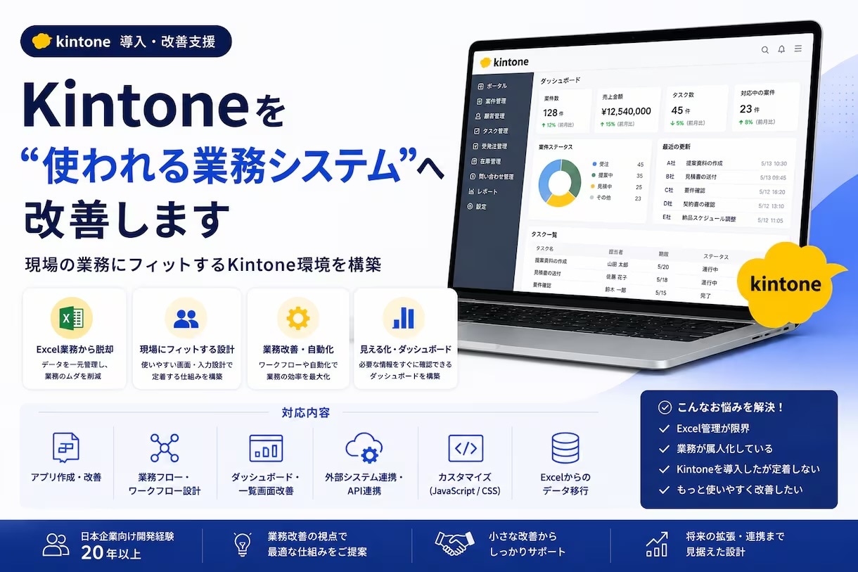Excel→kintone移行相談をします Excel管理からの卒業、kintoneで一元化 イメージ1