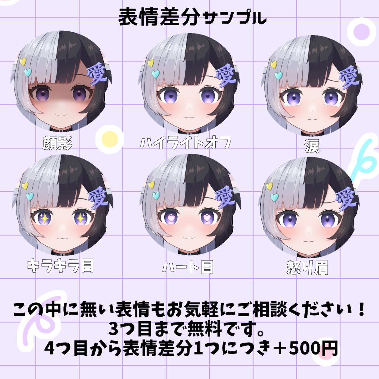 VTuber用イラストを制作します Liue2D用の分割済みイラスト作成！VTuber必見！ イメージ4