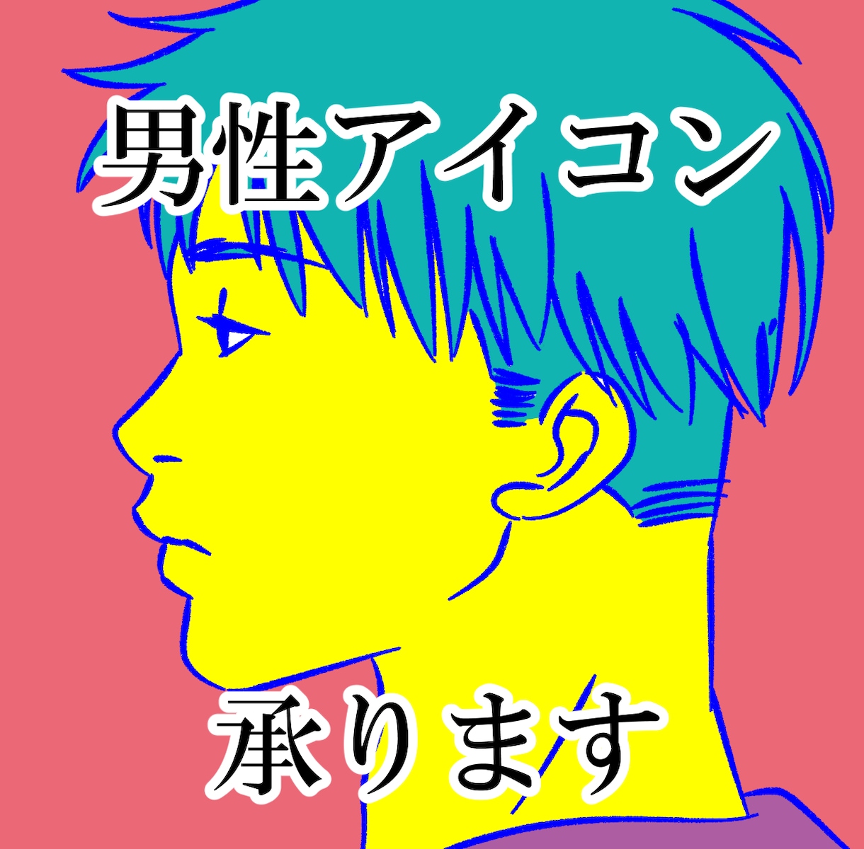 カッコよさ3割増しの男性アイコンお描きします あなたのアイコン、写真からアートに変えませんか？ イメージ1
