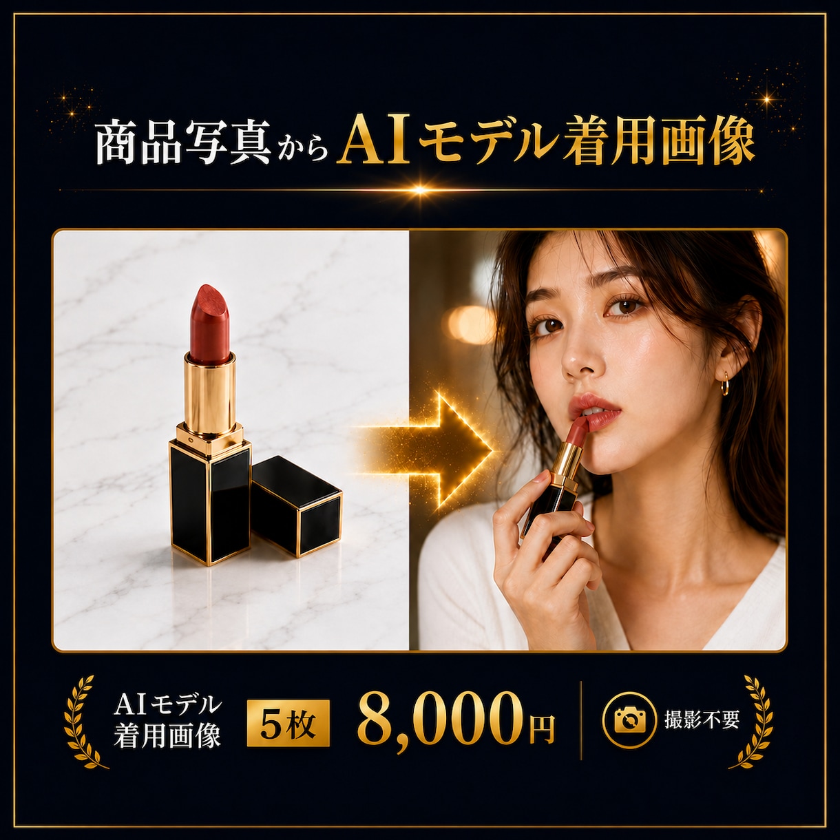 商品写真からAIモデル着用画像を制作します EC・インスタ向けの魅力的なモデル着用ビジュアルを制作ます イメージ1