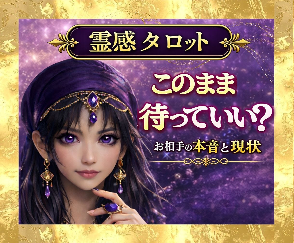 このまま待っていい？｜お相手の気持ちと今後を視ます 待つべき？動くべき？｜恋愛・復縁・音信不通の不安に イメージ1
