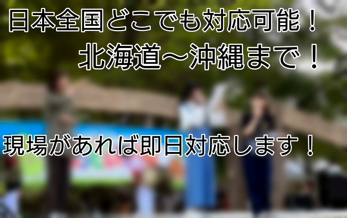 トーク力・アドリブ力に長けた司会進行を行います 実力と実績を武器に、お客様のニーズにお答えします！全国対応！ イメージ3