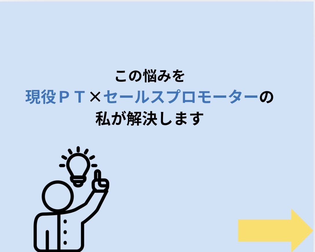お手頃価格で整骨院の症状ページを執筆します 現役PTが貴院の強みや専門分野の内容を患者様の心に届けます イメージ8
