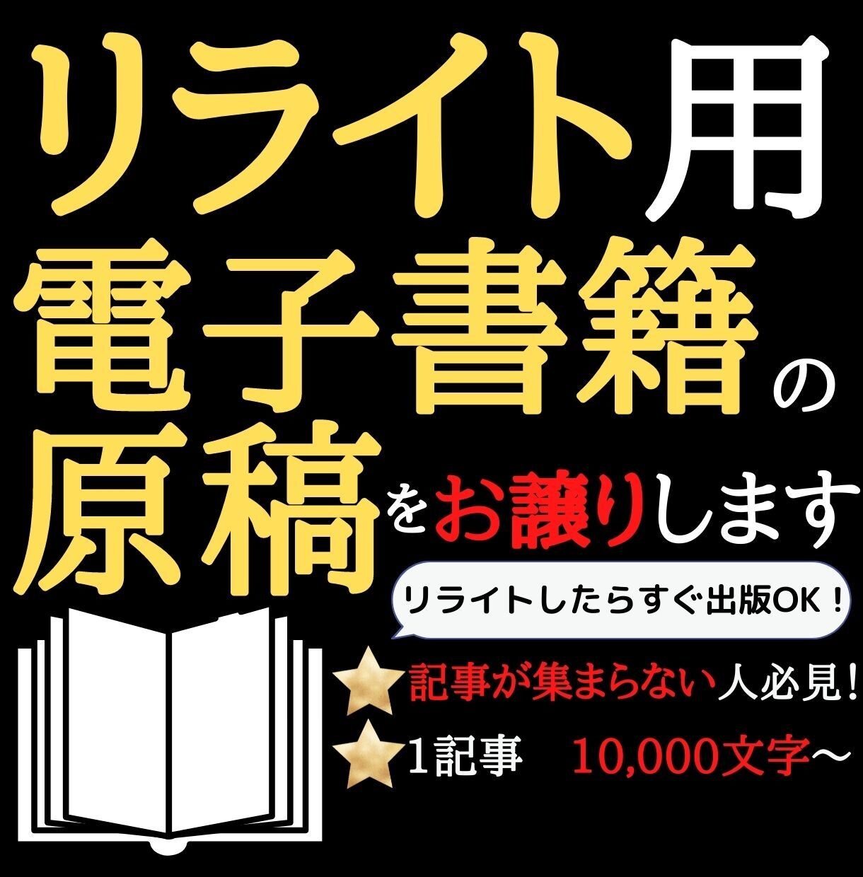 NFTに関するリライト記事をお譲りします 話題となりつつあるNFTアートに関する書籍を出版したい方必見 イメージ1