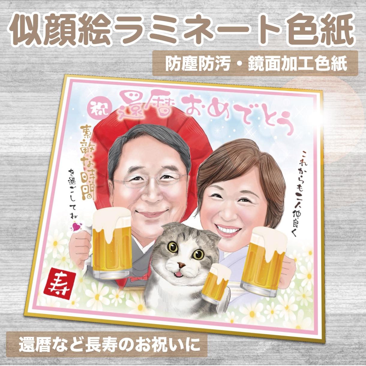 オリジナル似顔絵色紙を制作します ラミネート鏡面加工で防塵防汚仕様！ イメージ5
