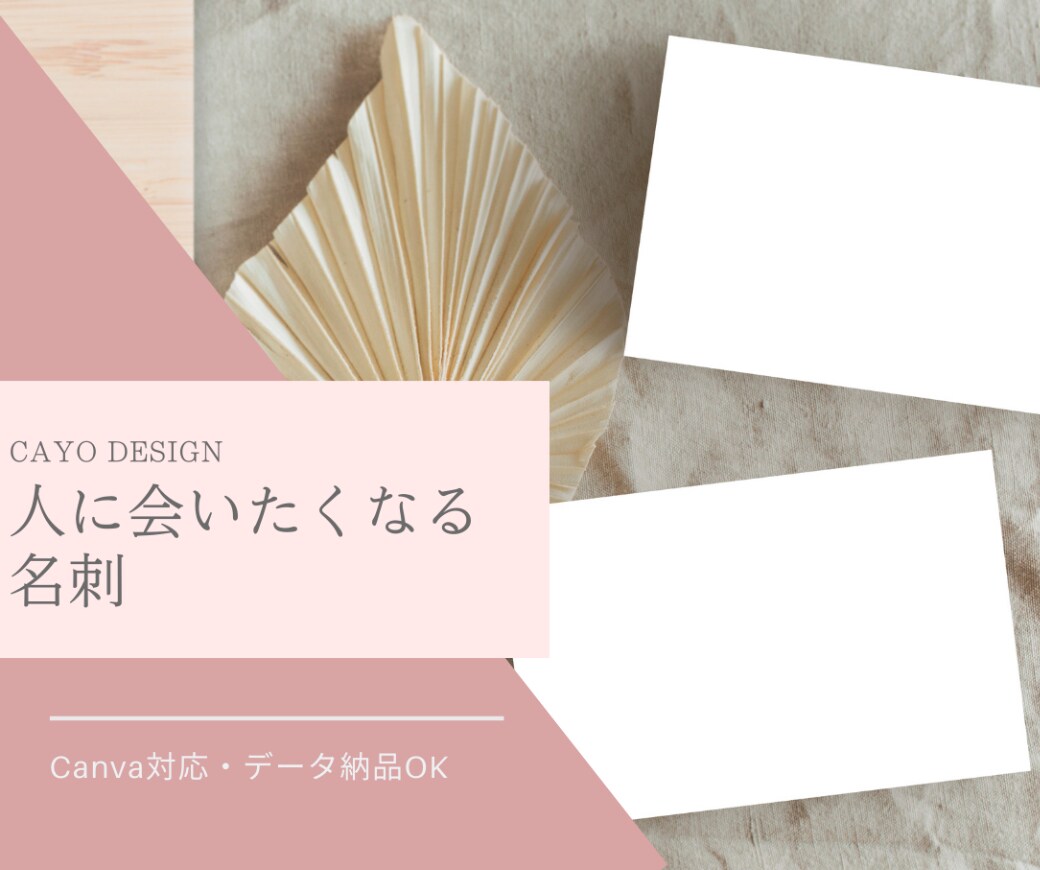 Canva対応｜人に会いたくなる名刺作ります 現役Canvaデザイナー｜名刺作成｜名刺デザイン イメージ1